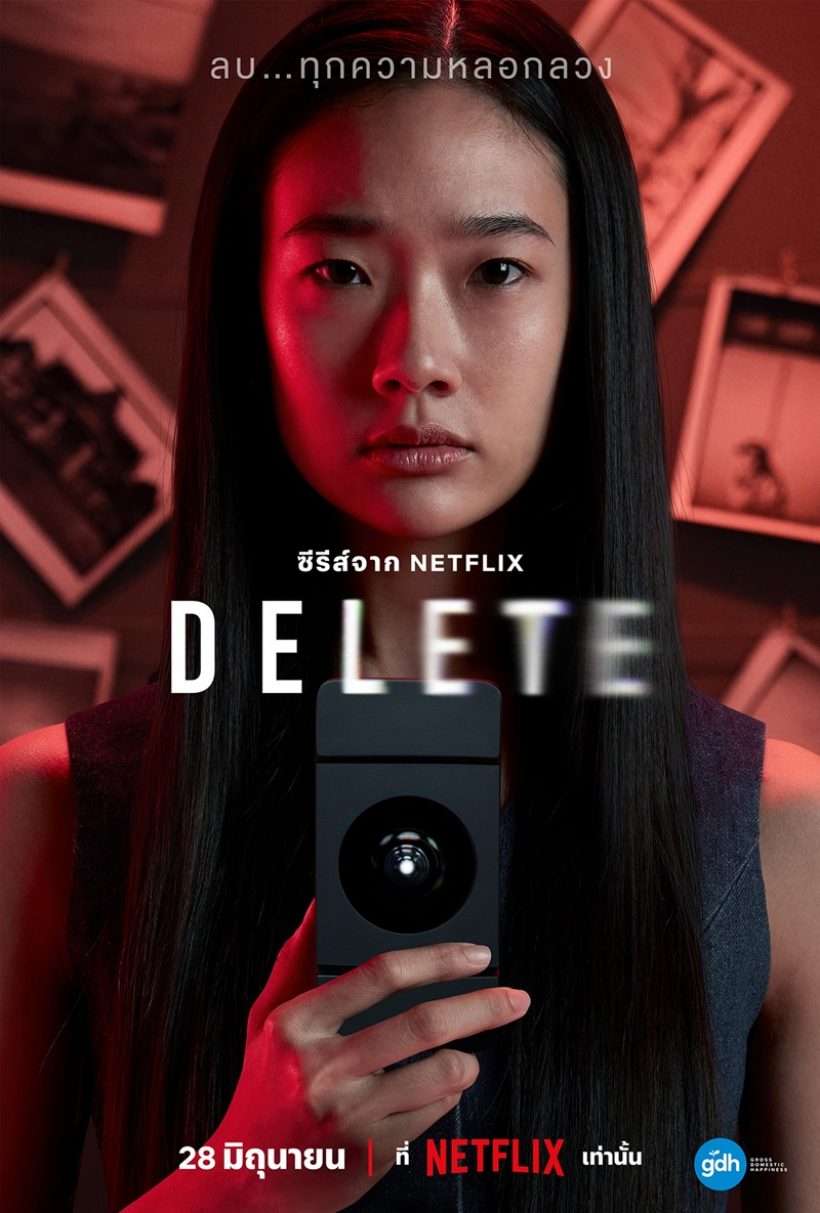 Delete ดังระเบิด! เตรียมสร้างภาคต่อเป็นหนังร่วมทุนเกาหลีใต้!