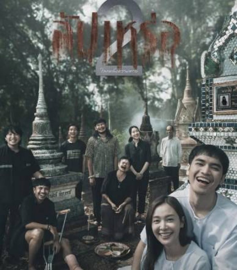 หยุดไม่อยู่! สัปเหร่อ2 กวาดรายได้จ่อทะลุ100ล้าน