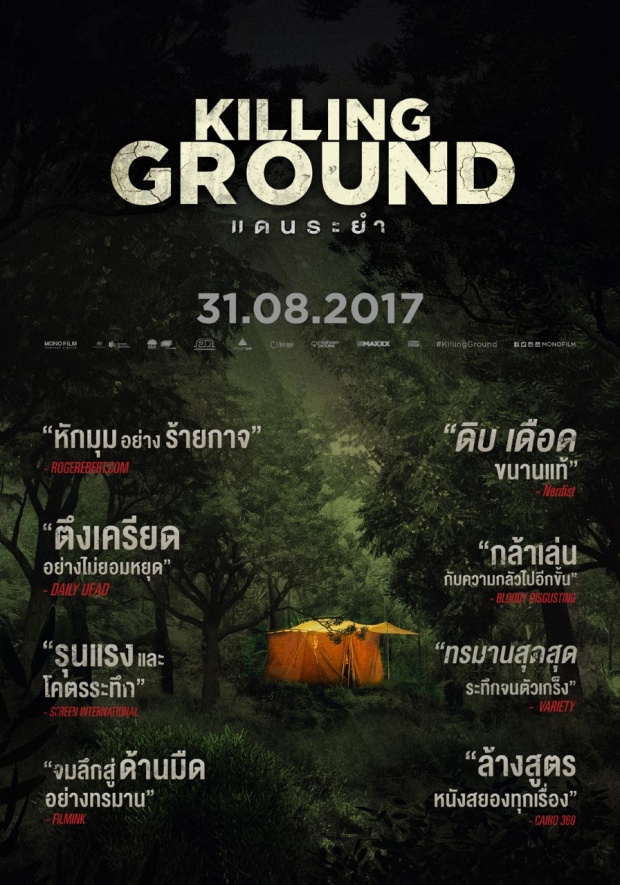 คิลลิ่ง กราวนด์” (Killing Ground) หนังสยองเรื่องยาวครั้งแรกของ “เดเมียน พาวเวอร์”