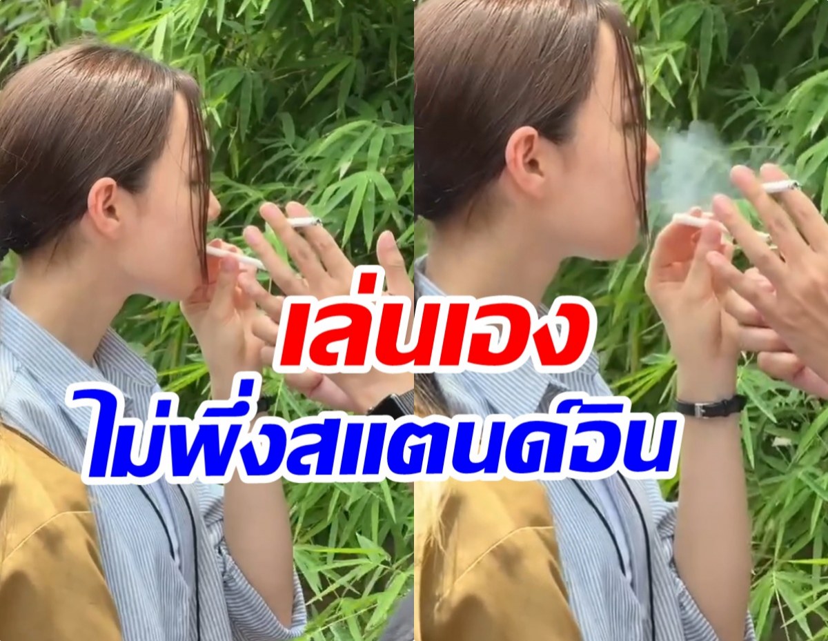 กราบความใจกล้า นางเอกดังทุ่มสุดตัวฉากนี้เล่นจริงสูบจริง!