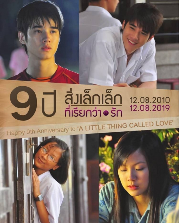 สิ่งเล็กเล็กที่เรียกว่ารัก ครบรอบ 9 ปี แต่ มาริโอ้-ใบเฟิร์น ยังหน้าเป๊ะ เหมือนหยุดเวลาไว้