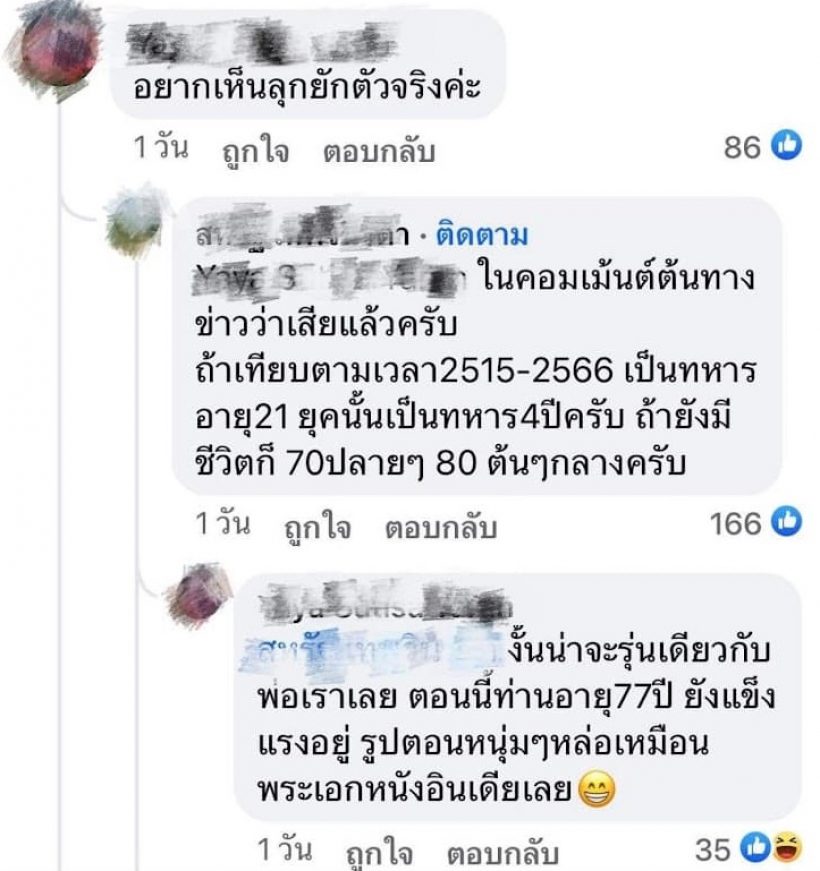 แห่ถามหา ลุงยักษ์ ตัวจริง จาก ธี่หยด คำตอบที่ได้มีอึ้ง!