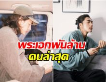 ขึ้นเเท่นตัวท็อป! พระเอกดัง พาหนังโกยเงินถล่มทลาย
