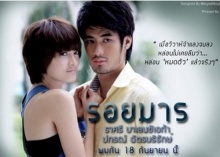 เรื่องย่อละคร รอยมาร 