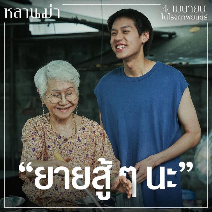   รีแอคชั่นแฟนคลับเวียดนาม หลังเจอยายแต๋วหลานม่า