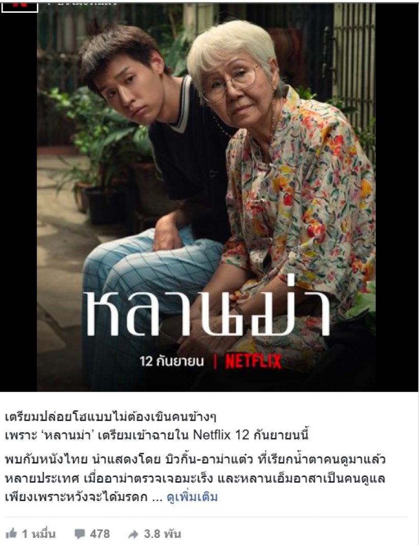 เตรียมทิชชู่ไว้เลย หลานม่า ใกล้เข้าฉาย Netflix แล้ว  