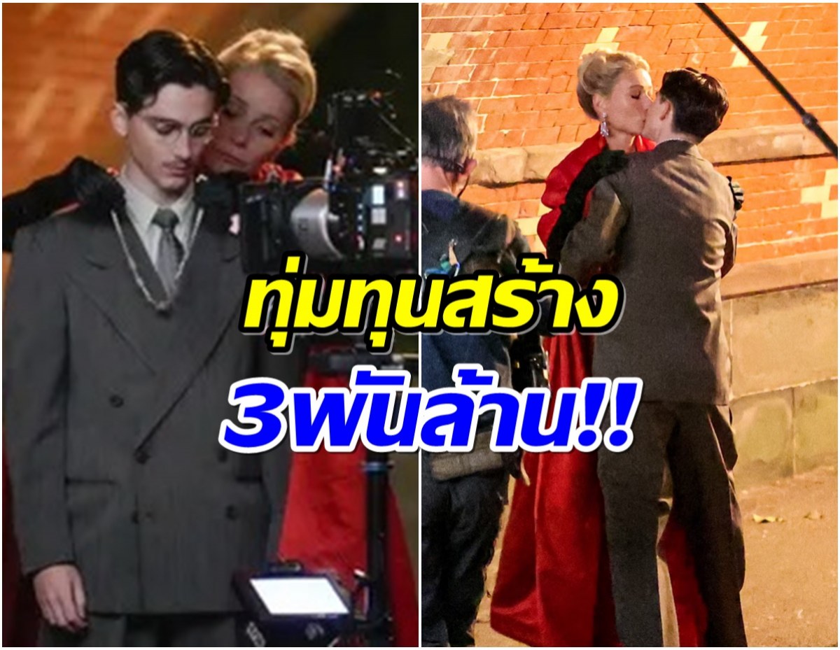 โอ้โห! จับตาภาพยนต์เรื่องใหม่ ทุ่มทุนสร้าง 3 พันล้าน