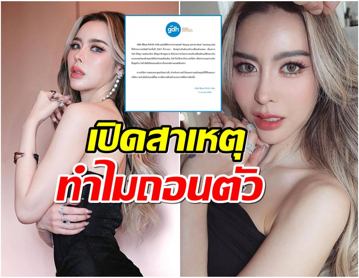 GDH แจ้งเปลี่ยนนักแสดงนำหนังดัง ไอซ์ ปรีชญา ถอนตัวเพราะอะไร?