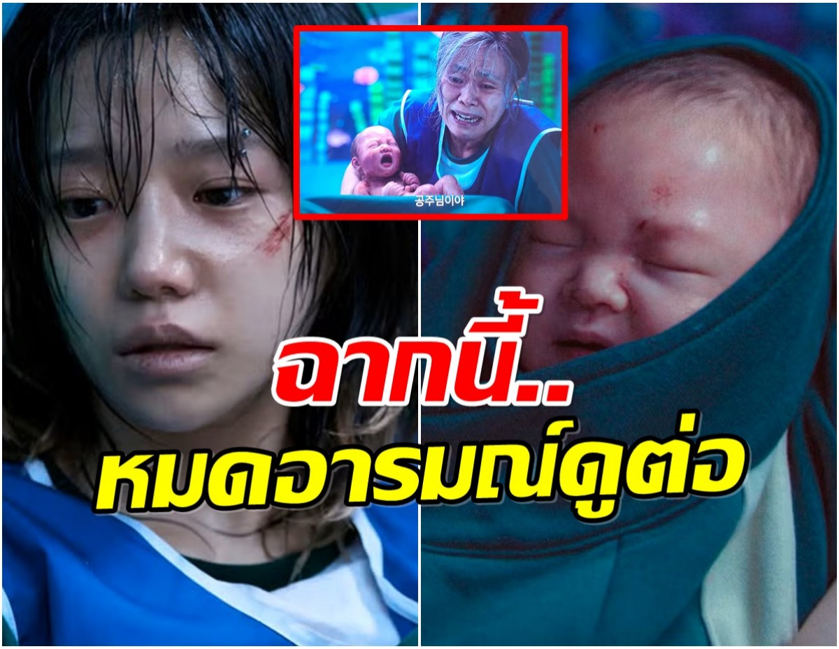 คนดูส่ายหัว Squid Game3 ฉากนี้หลุดโลกเกินทน!