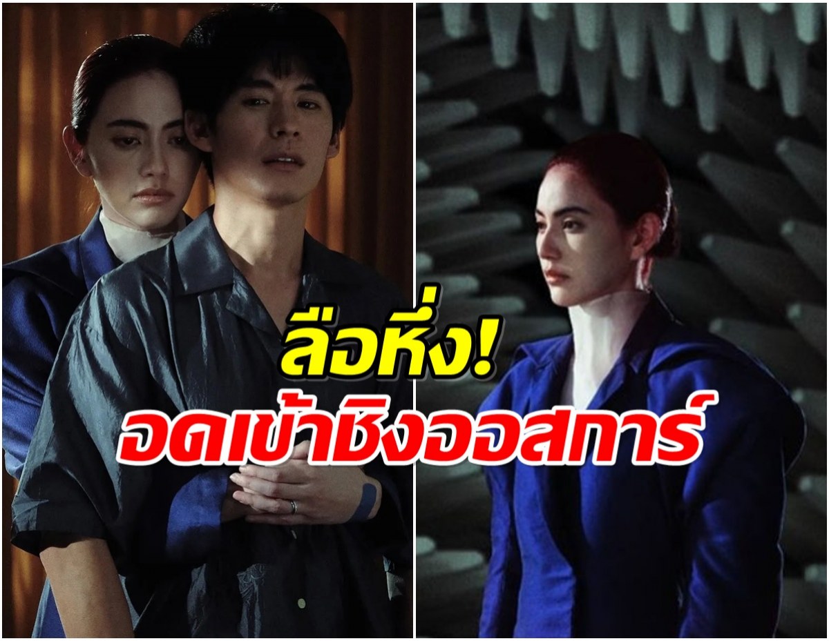 ตลกร้าย! ผีใช้ได้ค่ะ อาจจะอดไปออสการ์ เพราะส่งเอกสารไม่ทัน