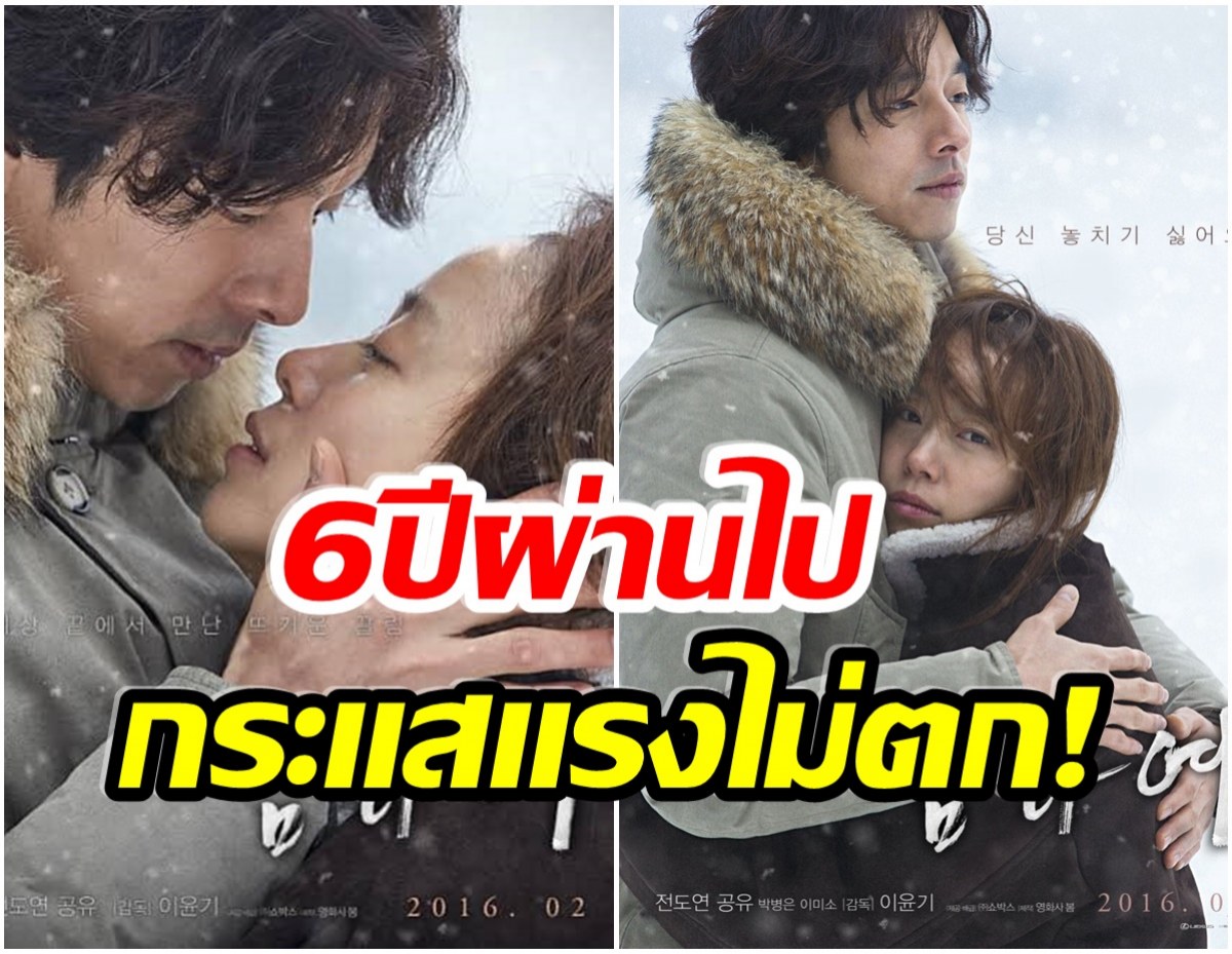 OMG!หนังเรื่องดังของเกาหลี เตรียมเข้าฉายที่ไทยต้อนรับวันวาเลนไทน์นี้