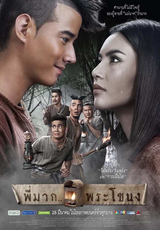 โปสเตอร์หนัง พี่มาก ...พระโขนง