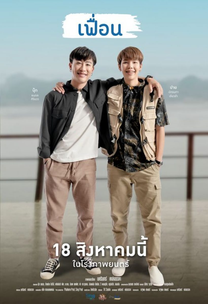 พลิกทุกโผเฟื่อนของนุ๊กปาย คว้าภาพยนต์ยอดนิยม สุพรรณหงส์ฯครั้งที่31