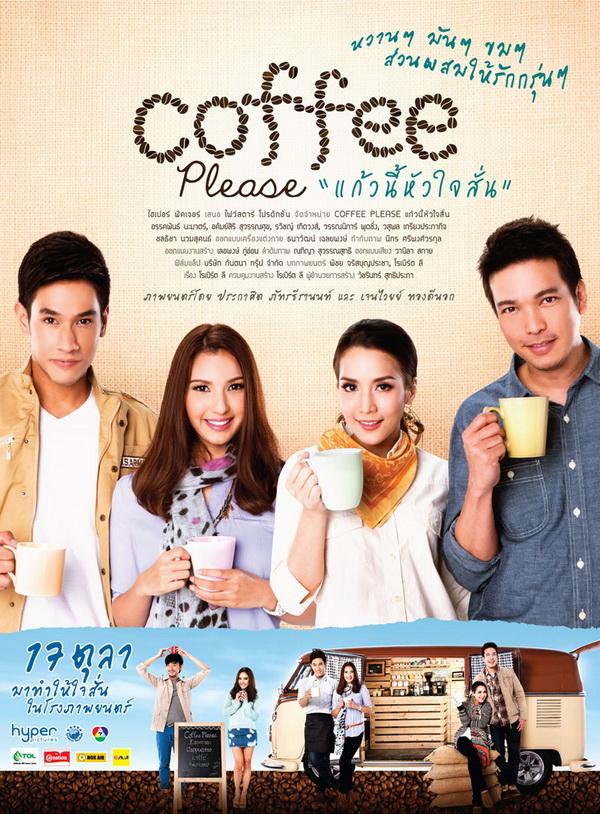 หนาวนี้ รับกาแฟ ให้ใจสั่น...สักแก้วไหม?พร้อมเสิร์ฟ ใน “Coffee Please แก้วนี้หัวใจสั่น” 