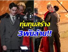 โอ้โห! จับตาภาพยนต์เรื่องใหม่ ทุ่มทุนสร้าง 3 พันล้าน