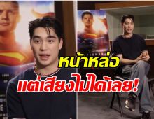 ดราม่า! เอม สรรเพชญ์ พากย์เสียง Superman ทำเเฟนหนังโวย!