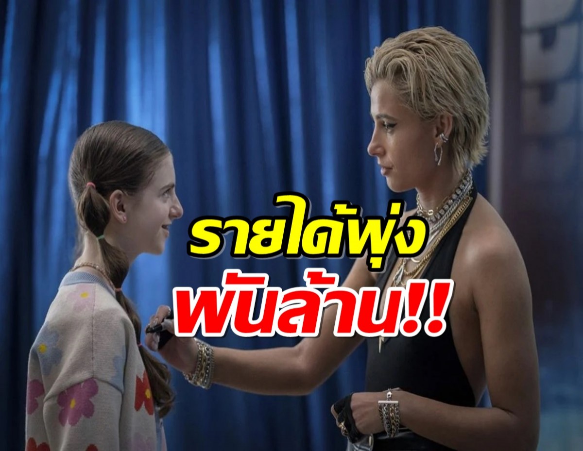 อึ้งรายได้หนังดัง ทำเงินพุ่ง 8 เท่าของทุนสร้าง