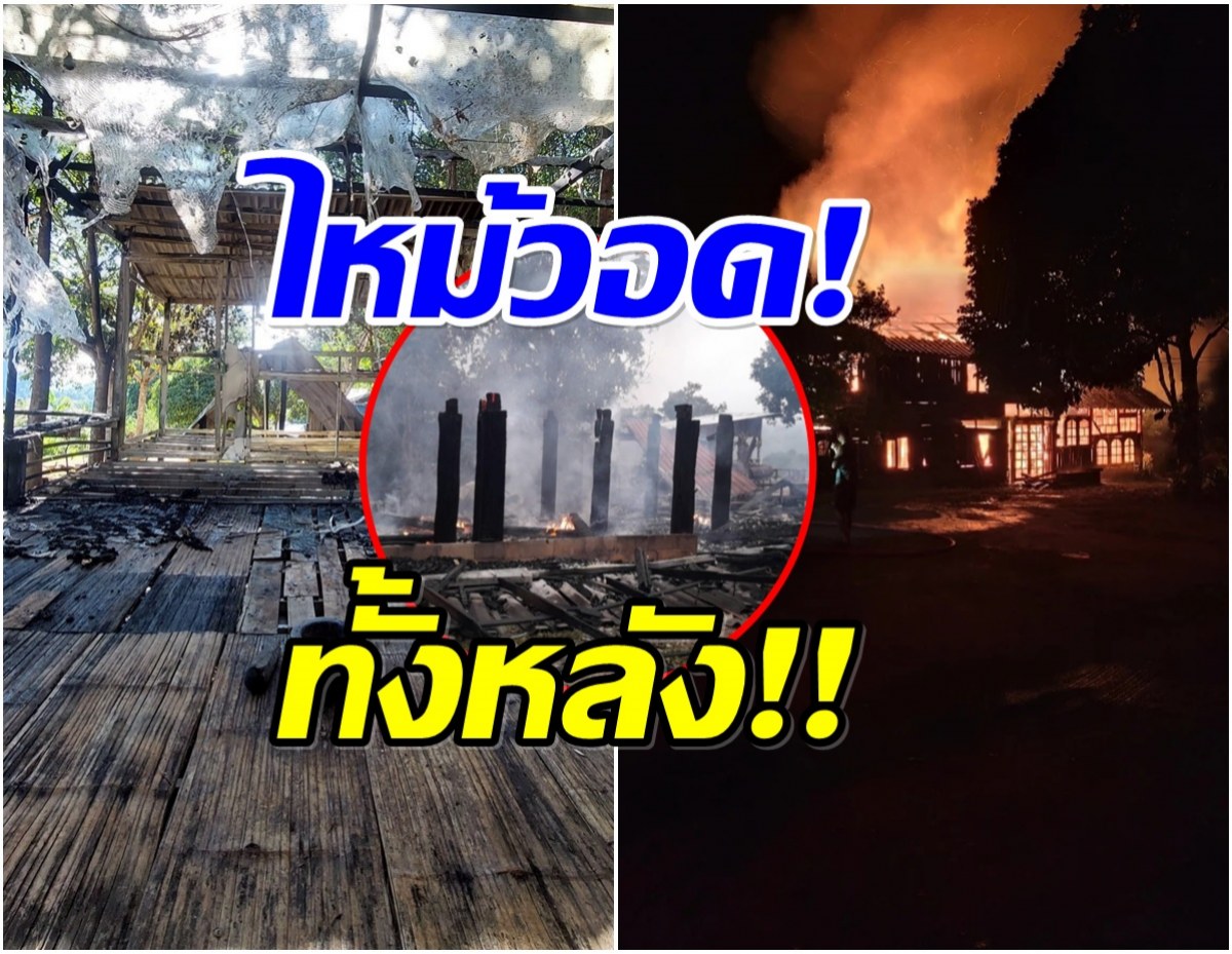ใจหาย! โฮมสเตย์ Doolaylay โลเคชั่นหนังดัง สุขสันต์วันโสด