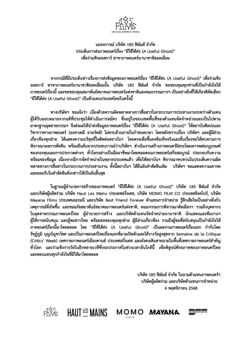 ดราม่าวงการหนัง! ผีใช้ได้ค่ะ อดไปออสการ์ เผยสาเหตุพาอึ้ง...