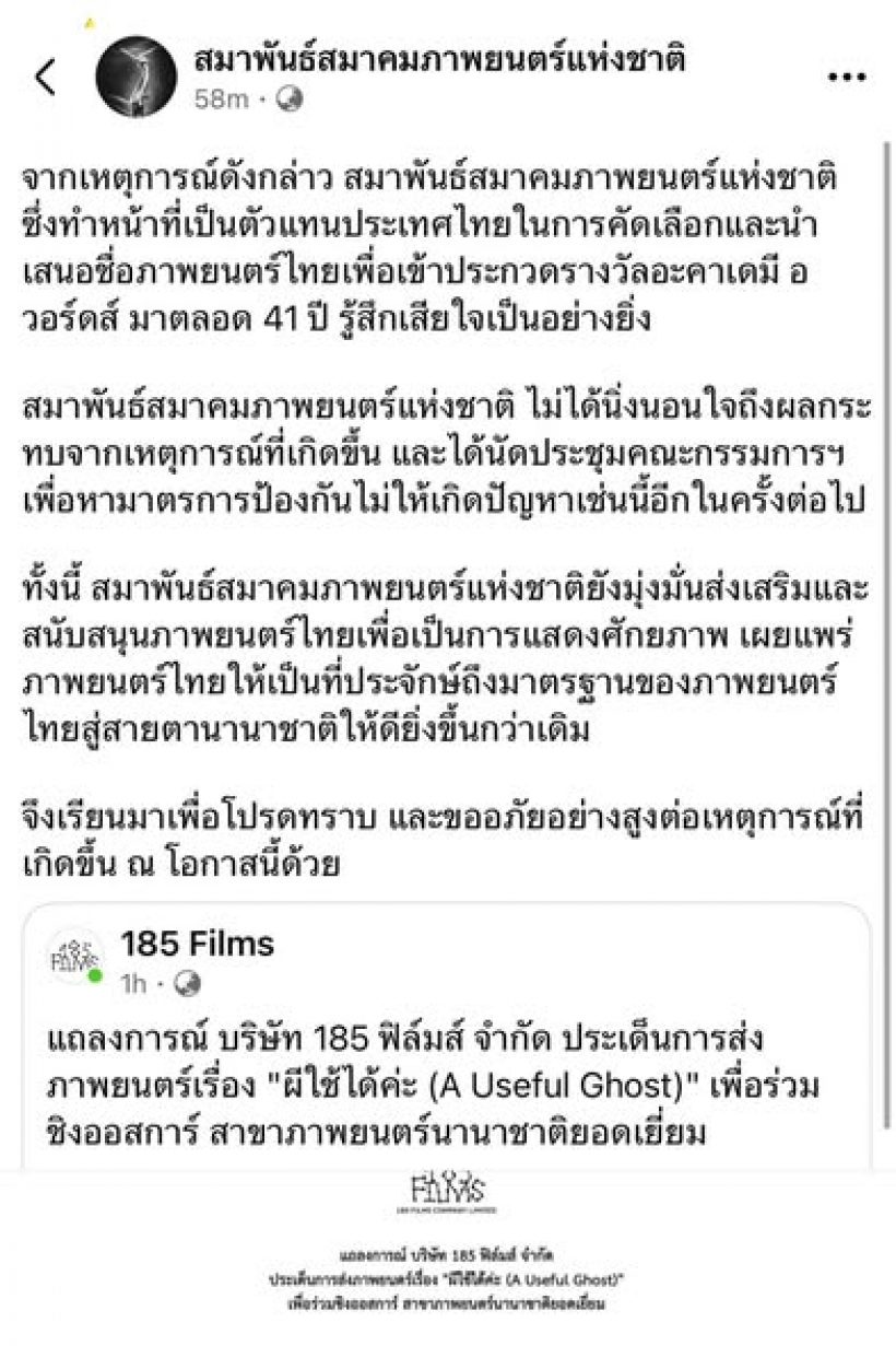 ดราม่าวงการหนัง! ผีใช้ได้ค่ะ อดไปออสการ์ เผยสาเหตุพาอึ้ง...