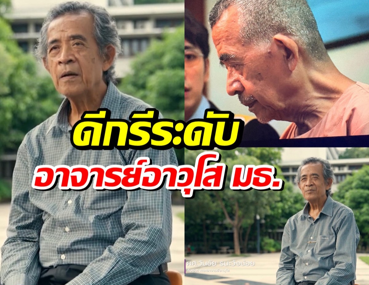 ประวัติชวนอึ้ง! ลุงปอ ทนายปีศาจ ชีวิตจริงไม่ธรรมดา