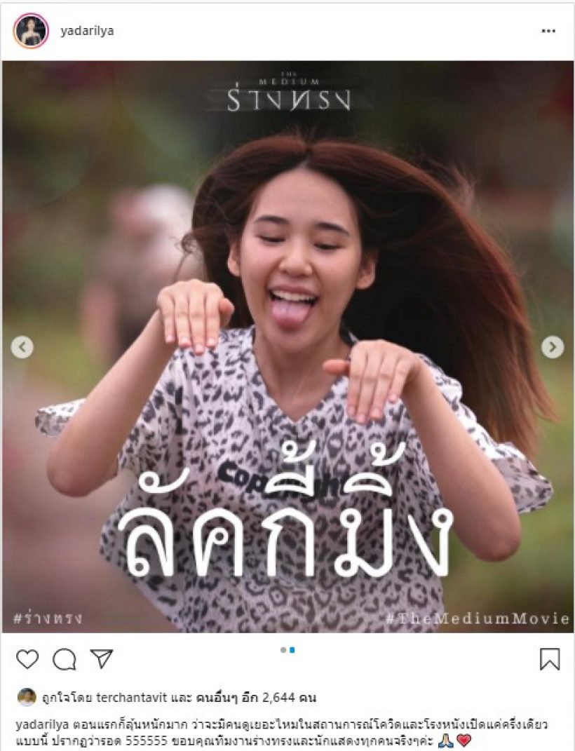 มิ้งอัพเดตรายได้ร่างทรง หลังกังวลกลัวคนไม่ดูสุดท้ายได้ไป..