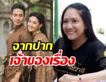 รอมแพงเคลียร์เอง หนังบุพเพฯ2 ไม่เหมือนละคร และ คนละเรื่องกับพรหมลิขิต!