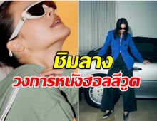 นางเอกไทยโกอินเตอร์ โดนเล่นหนังฮอลลีวูด เตรียมปังอีกคน!