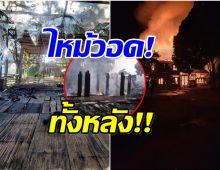 ใจหาย! โฮมสเตย์ Doolaylay โลเคชั่นหนังดัง สุขสันต์วันโสด
