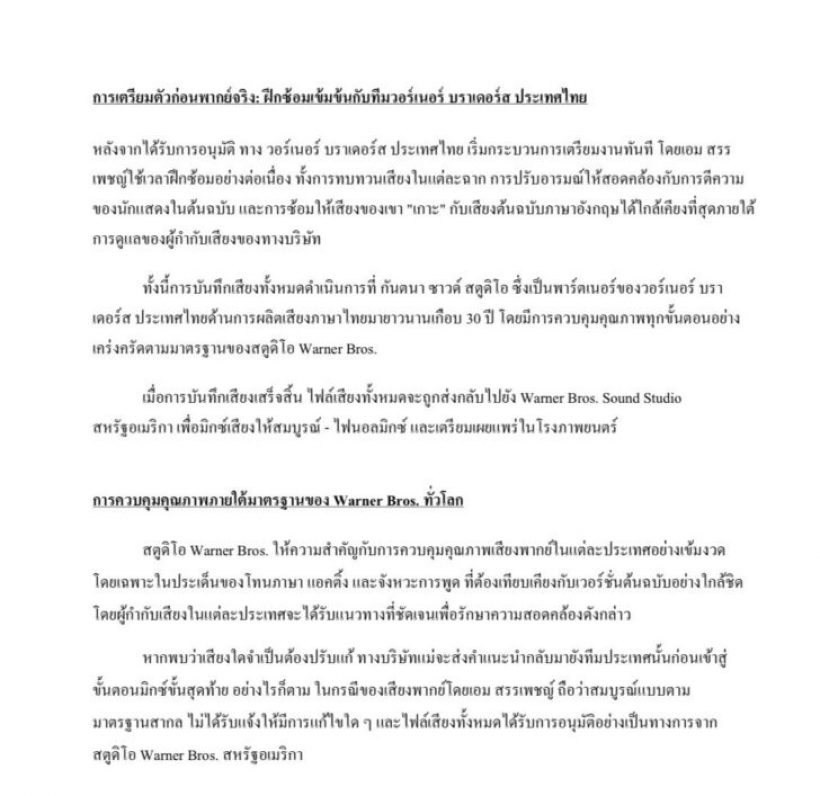 วอร์เนอร์ฯ เเจงดราม่า เอม สรรเพชญ์ พากษ์เสียงซูเปอร์แมนไทย