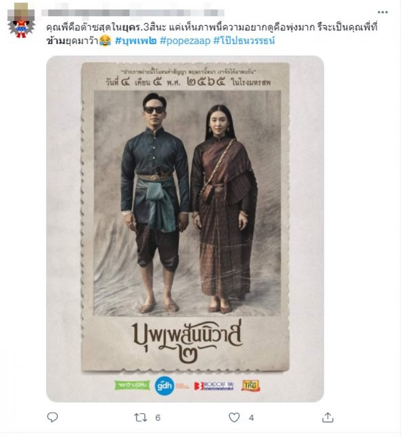 ซูมโปสเตอร์บุพเพฯ2 ชาวเน็ตเห็นแล้วตาตั้ง แห่ถกแซ่ดทำไมคุณพี่ใส่แว่น?