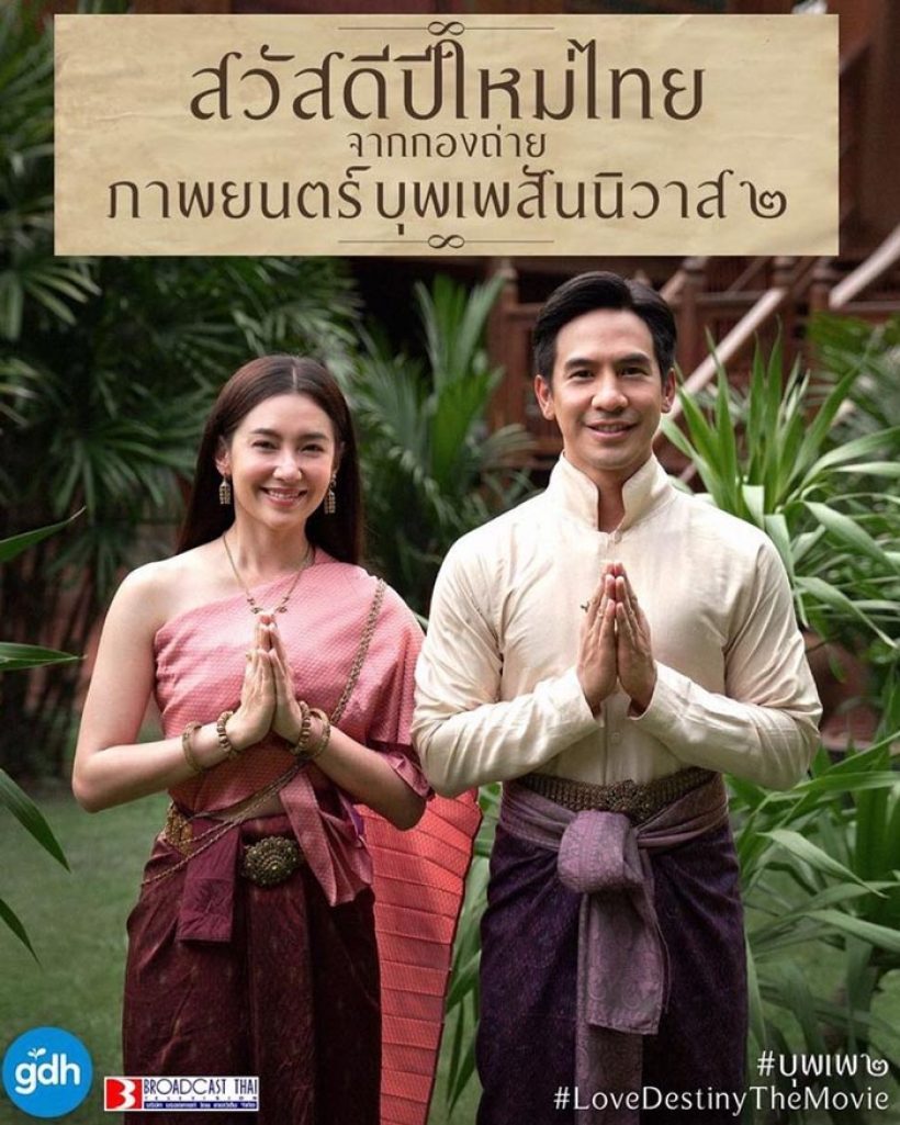 ซูมโปสเตอร์บุพเพฯ2 ชาวเน็ตเห็นแล้วตาตั้ง แห่ถกแซ่ดทำไมคุณพี่ใส่แว่น?