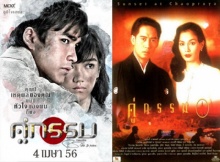 อังศุมาลิน 1995 เห็นใจริชชี่ ถูกกดดันคู่กรรม 2013