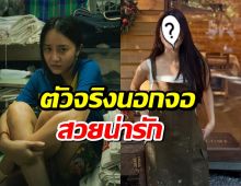 เปิดวาร์ป เนอู ทนายปีศาจ ตัวจริงสวย! ออร่าพุ่ง คนดูจำแทบไม่ได้