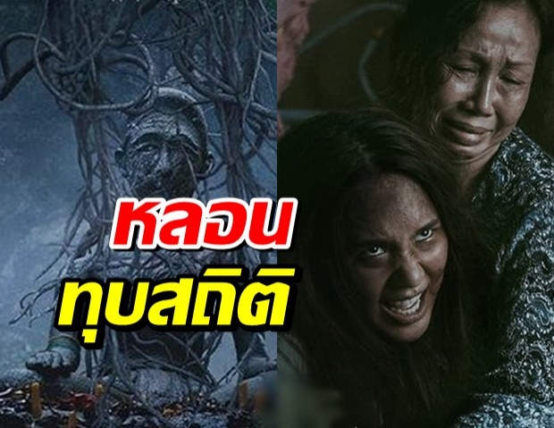  ร่างทรง หลอนทุบสถิติเกาหลี ยอดจองตั๋ว ทะยานอันดับ1