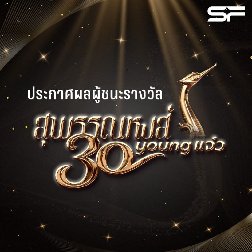 ร่างทรง อย่างปัง!กวาด สุพรรณหงส์ ครั้งที่ 30 