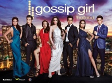  “เต้ กันตนา” กล้าการันตี “Gossip Girl เวอร์ชั่นไทย” ฮอต! แซ่บ! ไม่แพ้อเมริกา!