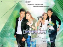 เริ่องย่อ ละครปางเสน่หา