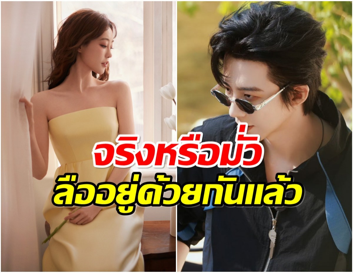 กลิ่นลือเเรง! 2พระนางชื่อดัง โดนจับตาแอบคบกันตั้งแต่ปี 2024
