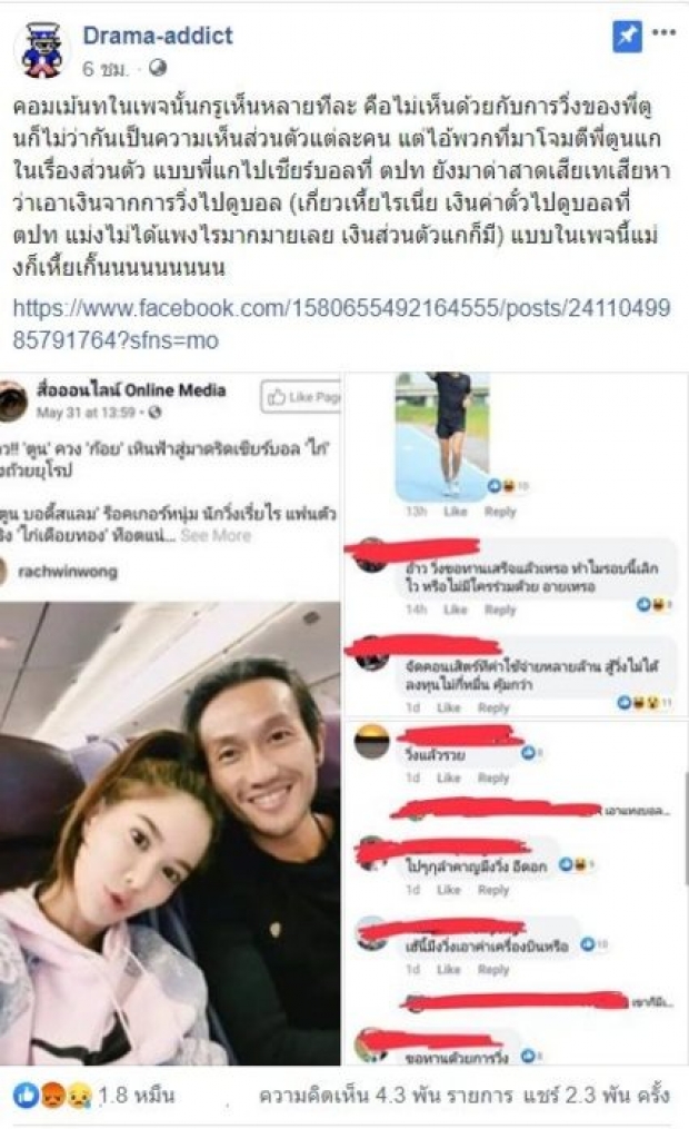 ชาวเน็ตเดือด เกรียนพ่นคำกระแหนะกระแหน พี่ตูน เอาเงินวิ่งบินดูบอลเมืองนอก!