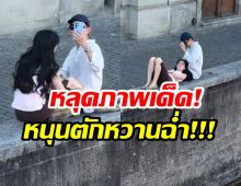 หลุดช็อตเด็ด! นางเอกตัวท็อปไทย นอนตักหนุ่มหล่อไกลถึงสวิตฯ
