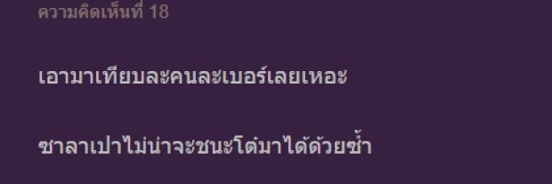 ดราม่าซัด!! #themasksinger2 ดอกไม้ แพ้ ซาลาเปา แบบค้านสายตา