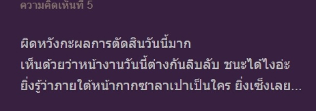 ดราม่าซัด!! #themasksinger2 ดอกไม้ แพ้ ซาลาเปา แบบค้านสายตา