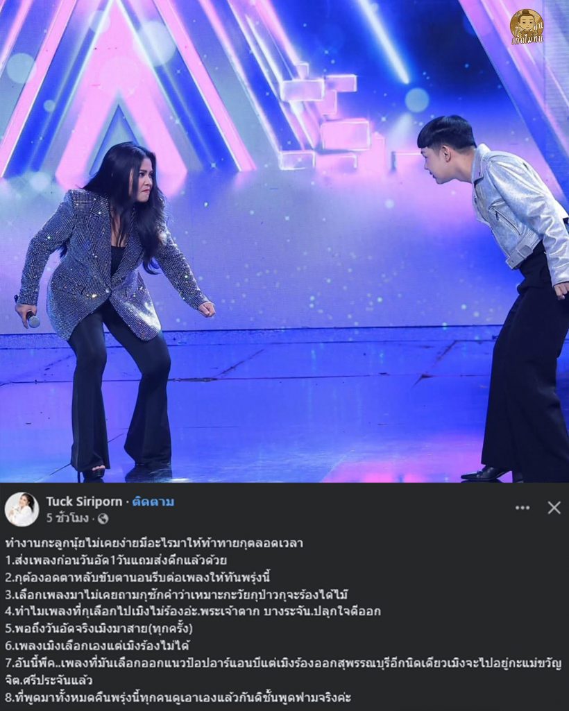 จบที่เรา เบาที่สุด แม่ตั๊ก เผายับหลังต้องร่วมงานลูกDJ.นุ้ย