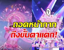 เฉลยหน้ากากบัลเลต์ !  ‘MASK SINGER 12’ ชาวเน็ตขั้นตาแตก!