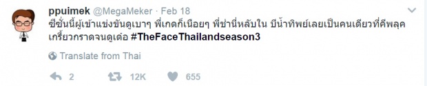 แร๊ง!!!! คุณเต้คิดหนัก The Face Thailand 3 จะปังหรือแป้ก