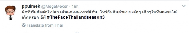 แร๊ง!!!! คุณเต้คิดหนัก The Face Thailand 3 จะปังหรือแป้ก