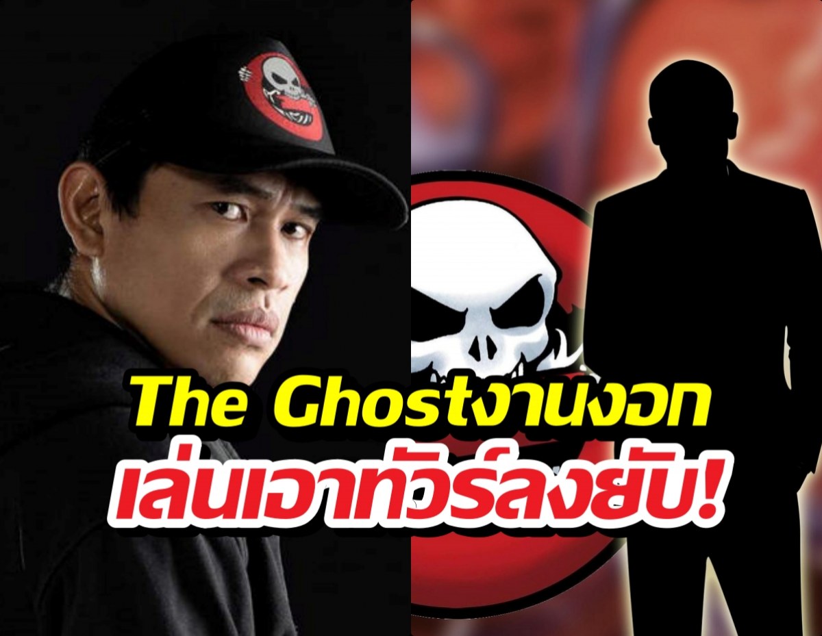 The Ghost Radio ขอโทษ หลังเรื่องเล่าโดนจับโป๊ะก๊อปนิยายดัง!
