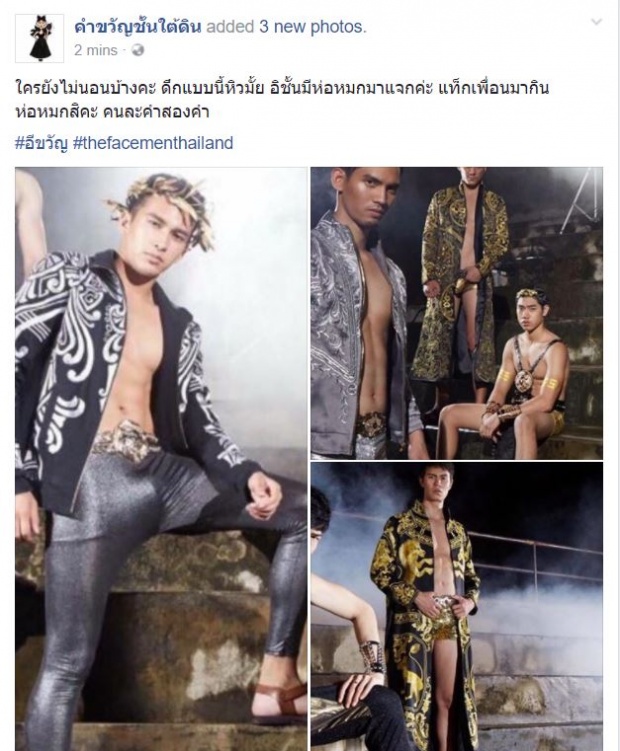 ดีงามพระรามแปด!ภาพแฟชั่น TheFaceMen ในโจทย์สัปดาห์นี้ มีแย่งซีน?