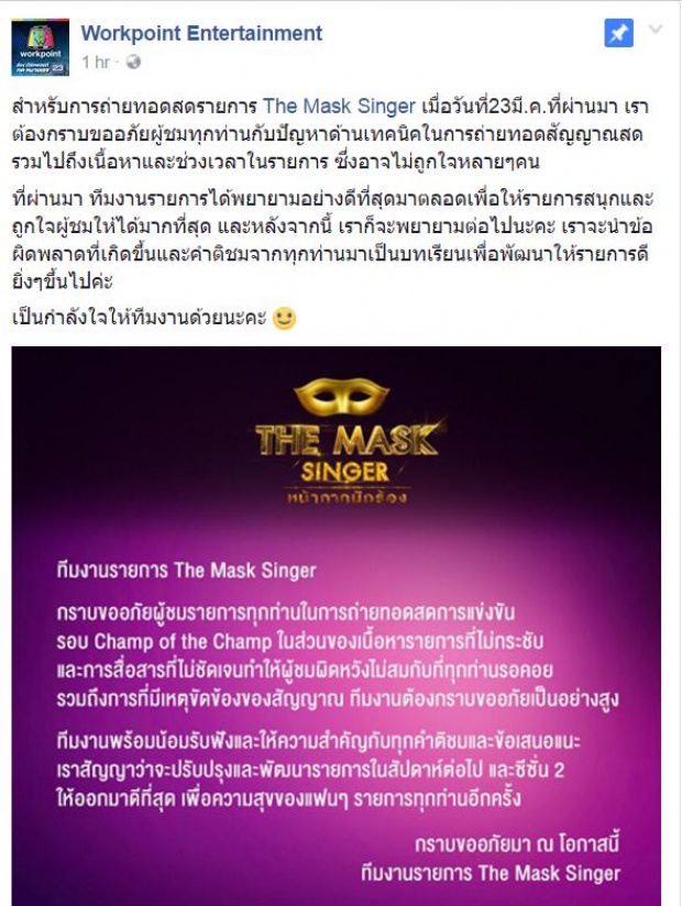 นี่สิลูกผู้ชาย!!!“กันต์” และทีมงานออกแถลงการณ์ขอโทษหลังมีดราม่ารายการ“The Mask singer”